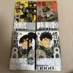 怪獣8号　13〜16巻