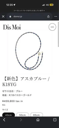 Dis Moi ディスモア アスカブルー K18WG ネックレスのサムネイル