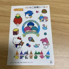 【レトロ】いちご新聞付録シール