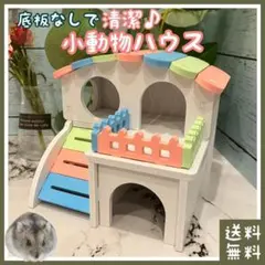 小動物 ハウス お城風(■ハムちゃんなどに■お家・おうち・寝床・休憩所・遊び場)のサムネイル