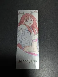 超かぐや姫！ HUBコラボ ランダム シルバーメタルチケット