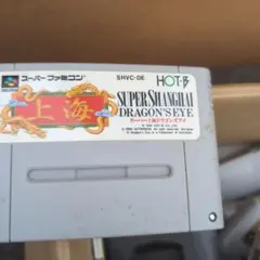 スーパー上海ド スーパー上海ドラゴンズアイ スーパー上海ドラゴンズアイ