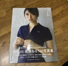 【長濱ねる】 サイン入り生写真 2026年最新】長濱ねる サインの人気アイテム - メルカリ