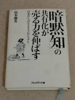 「暗黙知」の共有化が売る力を伸ばす : 日本ロシュのSSTプロジェクト