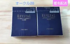 【新品・未開封】リバイタル　リフティング パクト(レフィル)　オークル20 楽天市場】リバイタルリフティングエマルジョンパクト