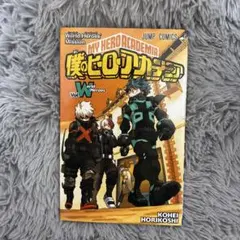 僕のヒーローアカデミア ワールドヒーローズミッション 漫画　ヒロアカ