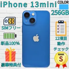 【超美品】iPhone 13mini 256GB　ブルーのサムネイル