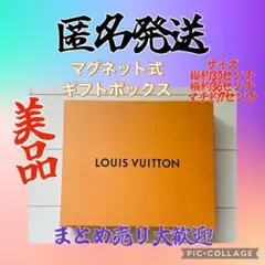LOUIS VUITTON ルイヴィトン 空箱 ギフトボックス 匿名発送