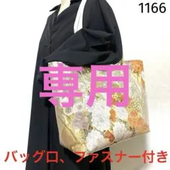 プルメリア様、専用。