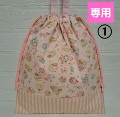 Coolさま専用　♡3セット♡　お着替え袋　上履き入れ　巾着袋