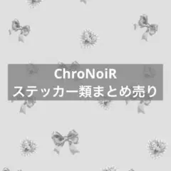 ChroNoiR 葛葉 叶 ステッカー類 キーホルダーまとめ売り