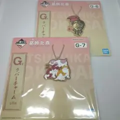 一番くじ 葛飾北斎 G賞 ラバーチャーム 2種セット