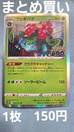 フシギダネ C S10b Pokémon GO 001/071 - メルカリ