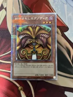 遊戯王 プリズマ プリシク 封印されしエクゾディア WPP3-JPS01 - メルカリ