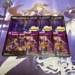 紫の世界 紫の悪魔神 特製転醒チェックリストカード 3枚 バトルスピリッツ