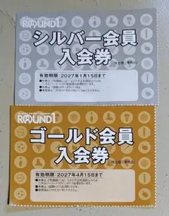 ラウンドワン 株主優待 シルバー・ゴールド会員入会券