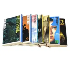 夏樹静子 文庫本 7冊セット ミステリー小説