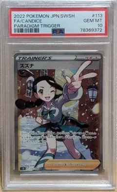 ポケモンカード PSA9 セレナ SR（HR） S11a 089/068 - メルカリ