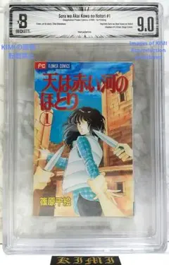 BGS 9.8 葬送のフリーレン 1巻 初版 帯付き 漫画鑑定 manga - メルカリ
