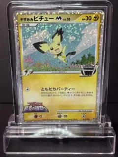 ポケモンカード ギザみみピチューM ランダムパック2009 011/022 - メルカリ