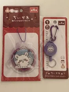 ちいかわ 缶バッジ＆カバーセット カラビナ付きリールキーホルダー モモンガ