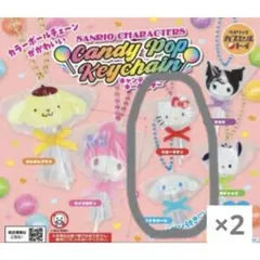 サンリオ キャンディポップキーホルダー キティ シナモロール ガチャ 新品 2個