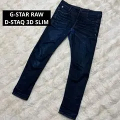 G-STAR RAW D-STAQ 3D SLIM ジースターW30 L32