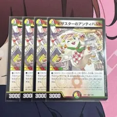 2026年最新】デュエルマスターズピザスターのアンティハムトの人気