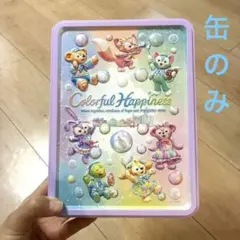 ディズニーシー限定‼️ ダッフィー&フレンズ カラフルハピネス20周年 空き缶