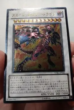 遊戯王 スカーレッド・ノヴァ・ドラゴン レリーフ