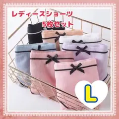 ショーツセット リボンショーツ レディース下着 パンツ パステルカラー Lサイズ