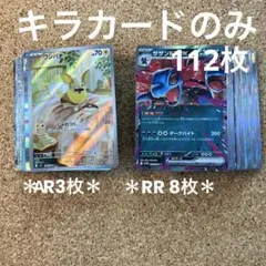 ポケカ　キラカード　まとめ売り