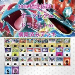 相性抜群！ボーマンダex ドラパルトex 구축된 덱