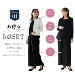 5点 セット フォーマル セレモニー レディース 大きめ 喪服 礼服 コサージュ