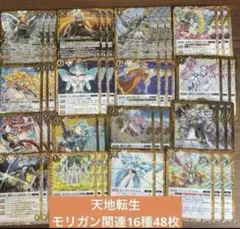 天地転世 モリガン関連 16種計48枚 ⑥