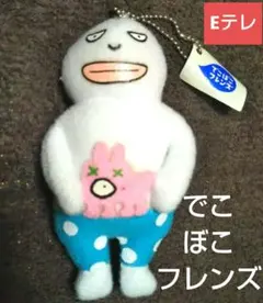 でこぼこフレンズ マスコット キーホルダー