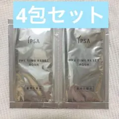 【4包セット】イプサ ザ タイム リセット アクア   化粧水　サンプル