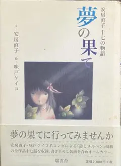 2026年最新】味戸ケイコの人気アイテム - メルカリ