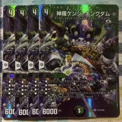 神羅ケンジキングダム　MAX版 ４枚