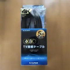 MASPRO TV接続ケーブル SCJ5LSW-P 5mのサムネイル