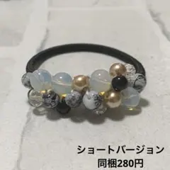 ハーフ シュシュ☆ビーズ ヘアゴム☆ハンドメイド ショートバージョン 黒系