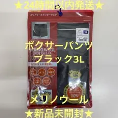 ★メリノウール★ボクサーパンツ★ワークマン★ブラック3L★激安★