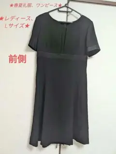美品礼服喪服半袖ワンピースレディースLサイズ11号40オールシーズン洗濯可能