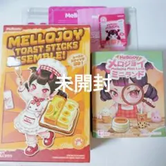 Mellojoy トーストスティックシリーズ＆つみつみシリーズ未開封2箱