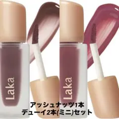 Lakaラカフルーティーグラムティント　アッシュナッツ　デューイ　セット