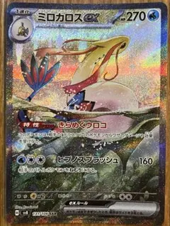 希少色違いミロカロスPt3 フロンティアの鼓動 034/100 おまけつき