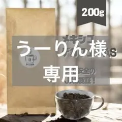 うーりん様専用