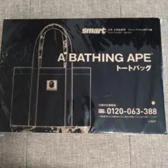 A BATHING APE トートバッグ smart付録