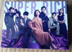TVドラマ SUPER RICH ディレクターズカットDVD 赤楚衛二 町田啓太