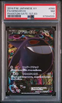 ゲンガー ファントムゲート 1st ED PSA9 ゲンガー ファントムゲート 1st ED PSA9 PSA9】 ゲンガーEX XY